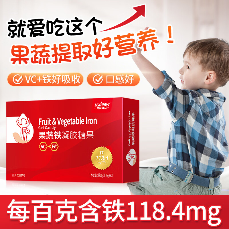 朗臣健益果蔬铁凝胶糖果 铁胶囊
