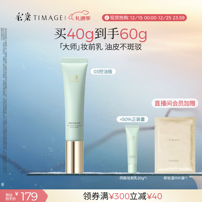 彩棠（TIMAGE）妆前乳隔离霜控油滋润打底提亮持久03控油生日礼物送女友包装混发
