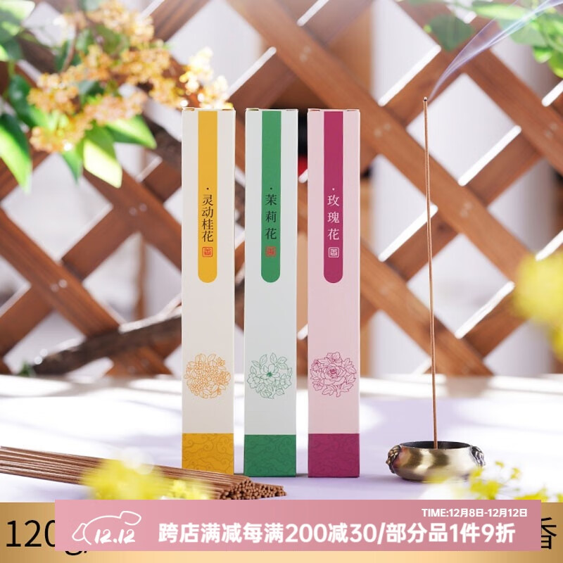 普云 沉香檀香花香线香桂花茉莉玫瑰艾草薰衣草香茅家用室内熏香香薫 【桂花+茉莉+玫瑰】约280支/ 120g