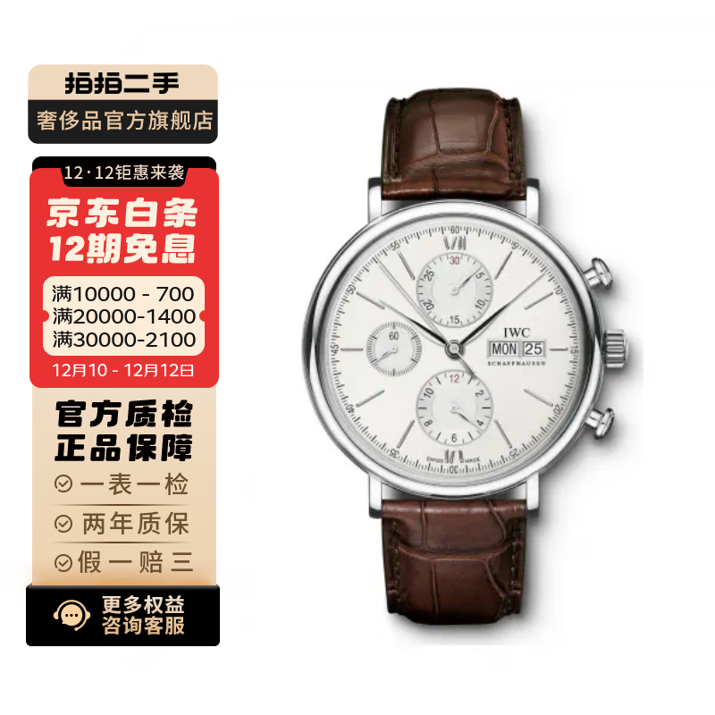 【二手99新】万国(IWC) 柏涛菲诺系列 皮带钢带自动机械男表 二手万国男表 IW391007表径42mm