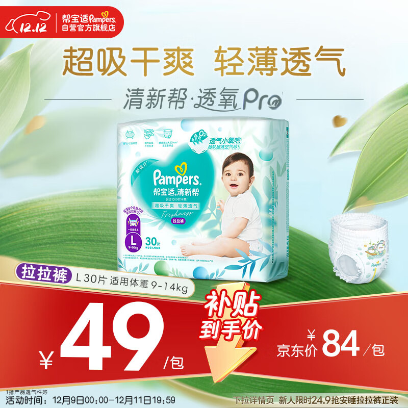 帮宝适超薄透气清新帮透氧Pro婴儿拉拉裤尿不湿尿片尿布mini L30