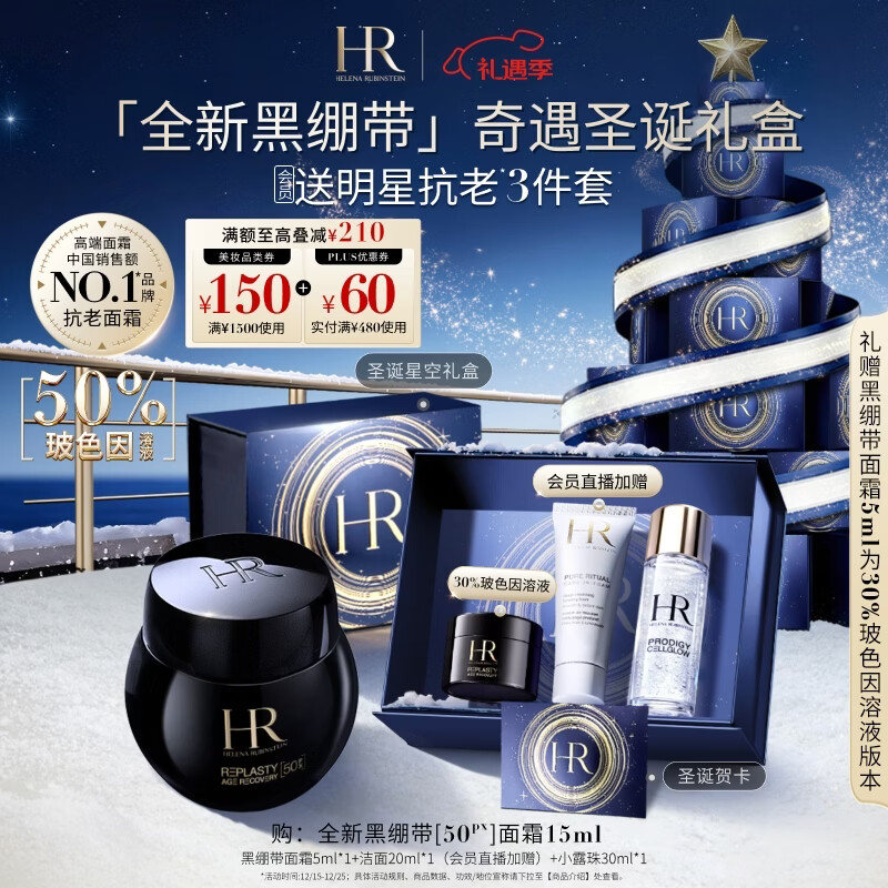 赫莲娜HR黑绷带面霜15ml抗皱紧致保湿护肤品化妆品礼盒圣诞礼物送女友