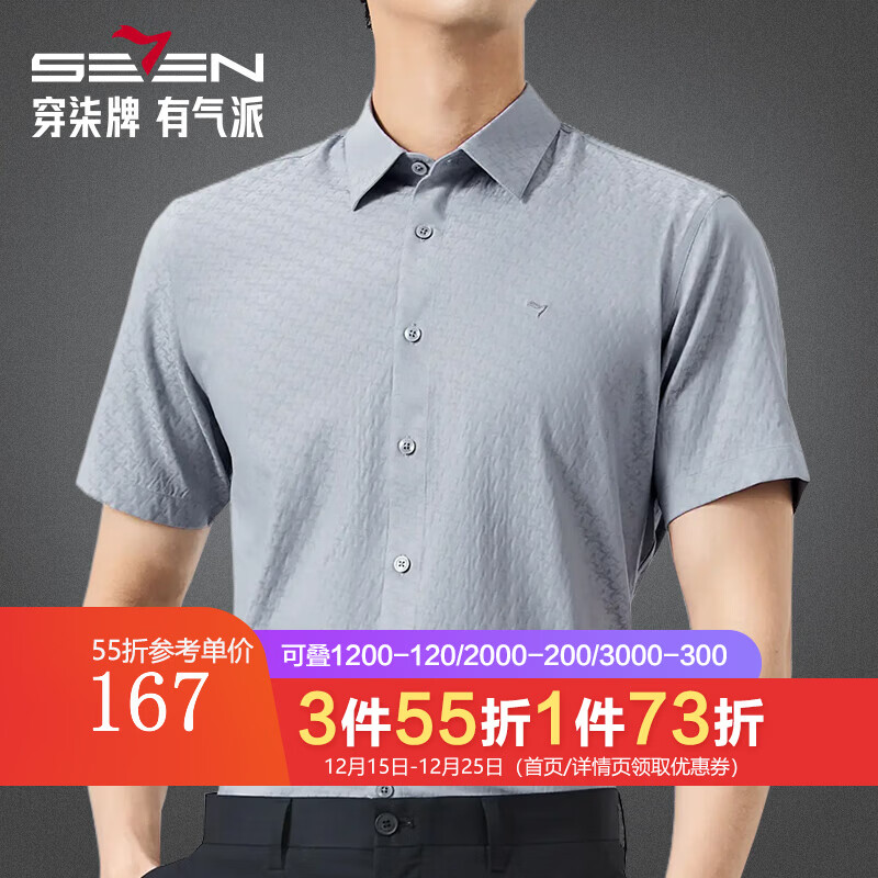 柒牌【含莫代尔】提花短袖衬衫男2025夏季新款时尚百搭抗皱男士衬衣 浅灰 40
