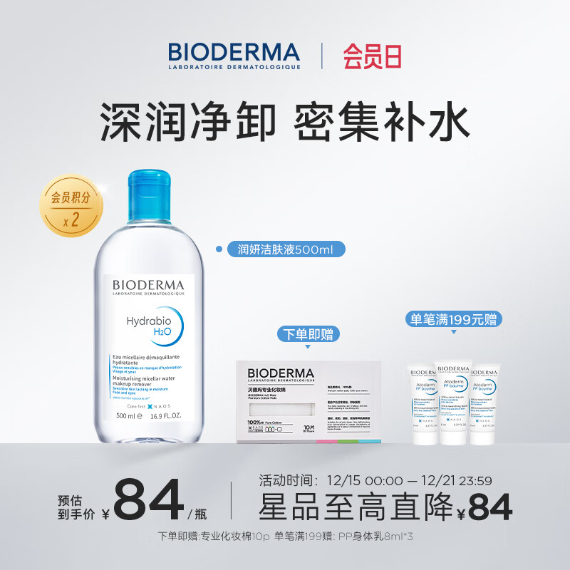 BIODERMA 贝德玛小蓝水润妍保湿洁肤液卸妆书干皮敏感肌不刺激 润妍水润保湿洁肤液500ml
