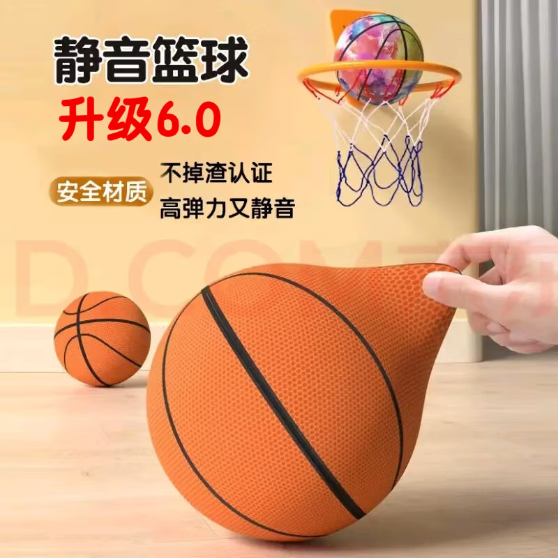 秘萌静音篮球无声音7号室内弹力球成人儿童训练篮球运动器材男孩礼物