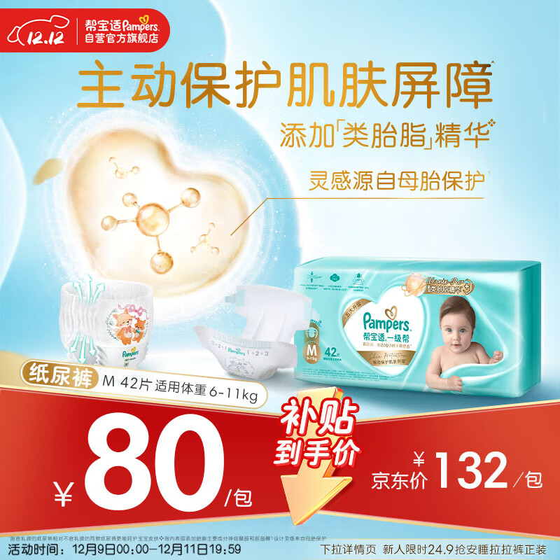 帮宝适护臀级一级帮新生儿婴儿纸尿裤尿不湿添加类胎脂超薄透气M42