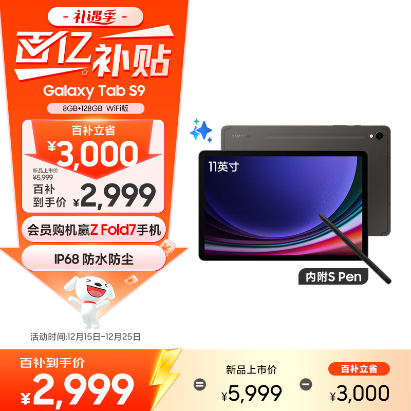 三星 Samsung S9 11英寸平板电脑/AI智享学习办公/骁龙8Gen2 8G+128GB 云影灰WIFI