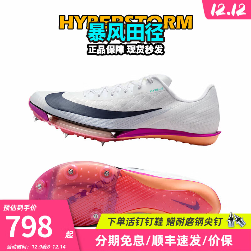 耐克田径精英2025新款配色 Nike Maxfly 2耐克男女专业气垫短跑钉鞋 FD8395-100/Maxfly 2代 42