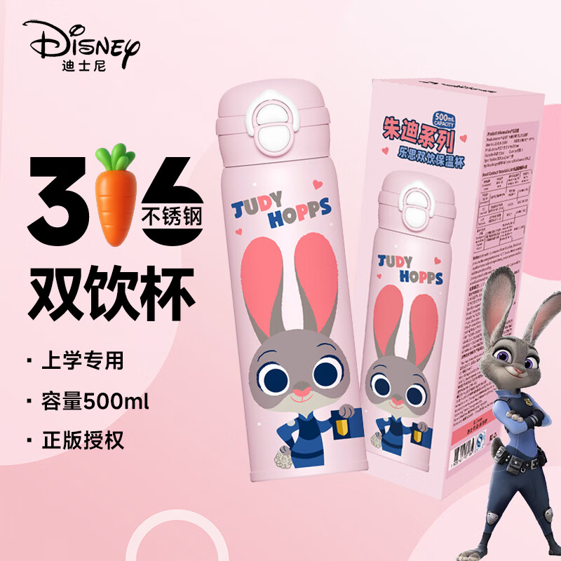 迪士尼（Disney）朱迪双饮保温杯疯狂动物城316不锈钢带吸管上学女孩生日礼物500ml