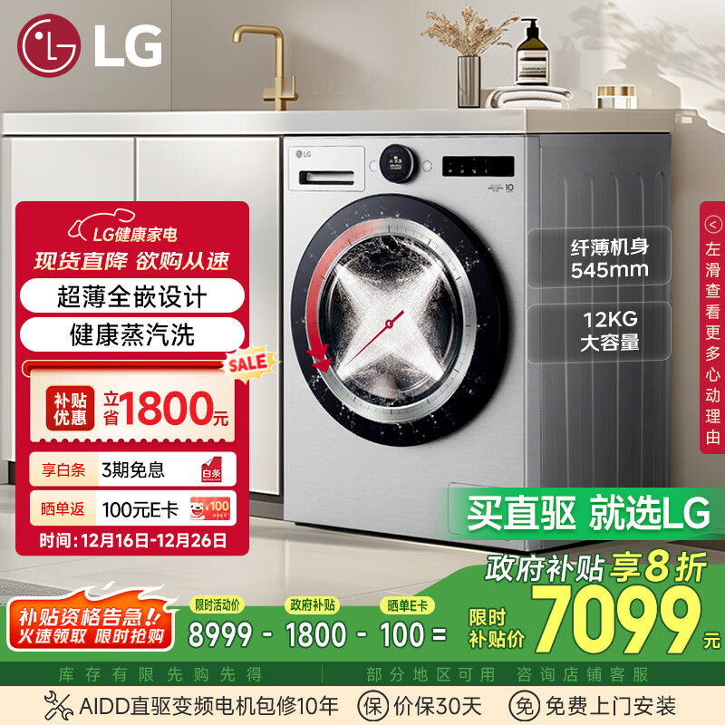LG�پ�X700 12KG��Ͳȫ�Զ�ϴ�»� ���ó���Ƕ�� AIֱ���ǻ�ϴ 360���پ����� ���������� FCB12Y2EC 4675.36Ԫ