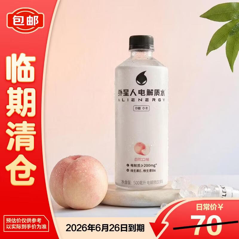 元气森林外星人电解质水0糖0卡饮料 白桃口味 500mL*15瓶（7月到期）