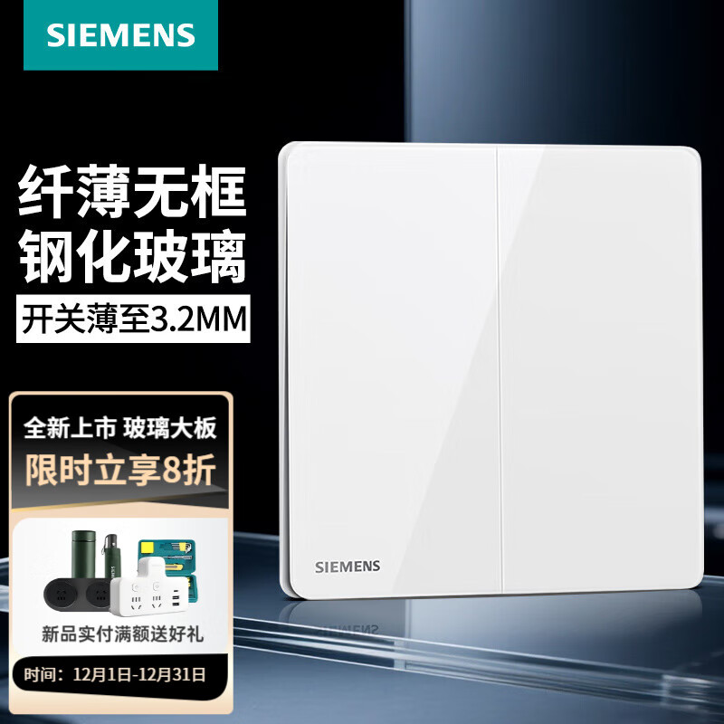 西门子（SIEMENS）开关插座面板 纤薄玻璃大板 灵璃系列霞光白 16A二位单控