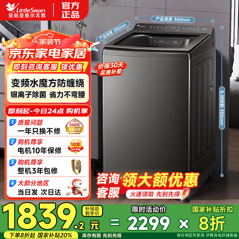 小天鹅（LittleSwan）波轮洗衣机全自动 小乌梅2.0 水魔方防缠绕 变频除菌螨10公斤 家电补贴 以旧换新 10公斤轻享版|TB10VE20D