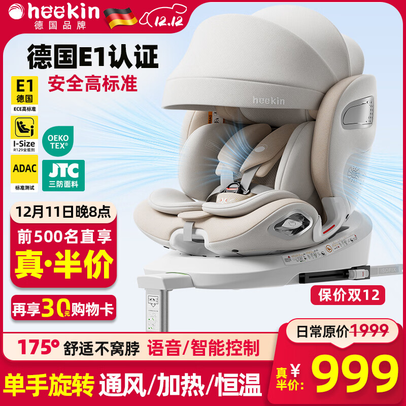 Heekin引领者儿童安全座椅汽车用0-12岁婴儿宝宝车载可坐躺智能通风加热 香槟金MAX(加配+全罩式遮阳棚)