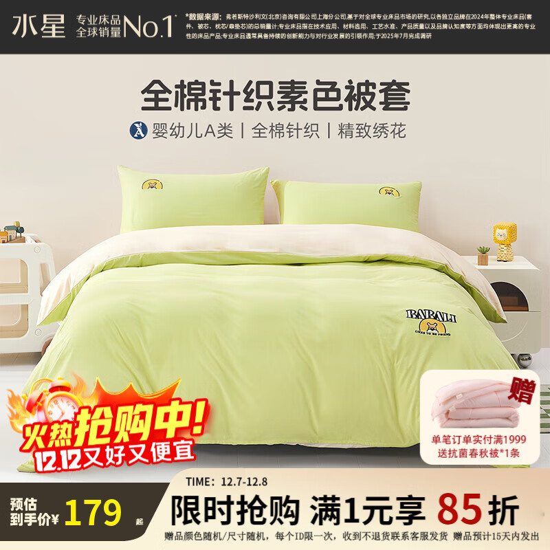 水星儿童被套单件 婴幼儿A类100%纯棉 全棉针织舒适透气宿舍被套 抹茶狮【婴幼儿A类&精致绣花】 150cm×210cm