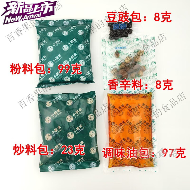 小肥羊火锅底料招牌辣汤235g8袋内蒙古分包式粉质料包 235克小肥羊辣汤*1包