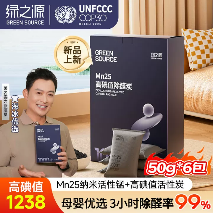 绿之源 活性炭除甲醛去甲醛炭包去甲醛新房汽车除味竹碳包除甲醛除味 Mn25高碘值活性炭吸附分解6盒