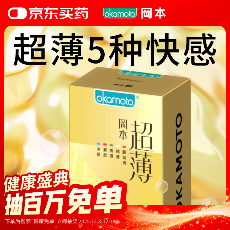 冈本（OKAMOTO）避孕套 超薄鎏金礼盒装22片 润滑裸感男女用安全套套成人计生用品