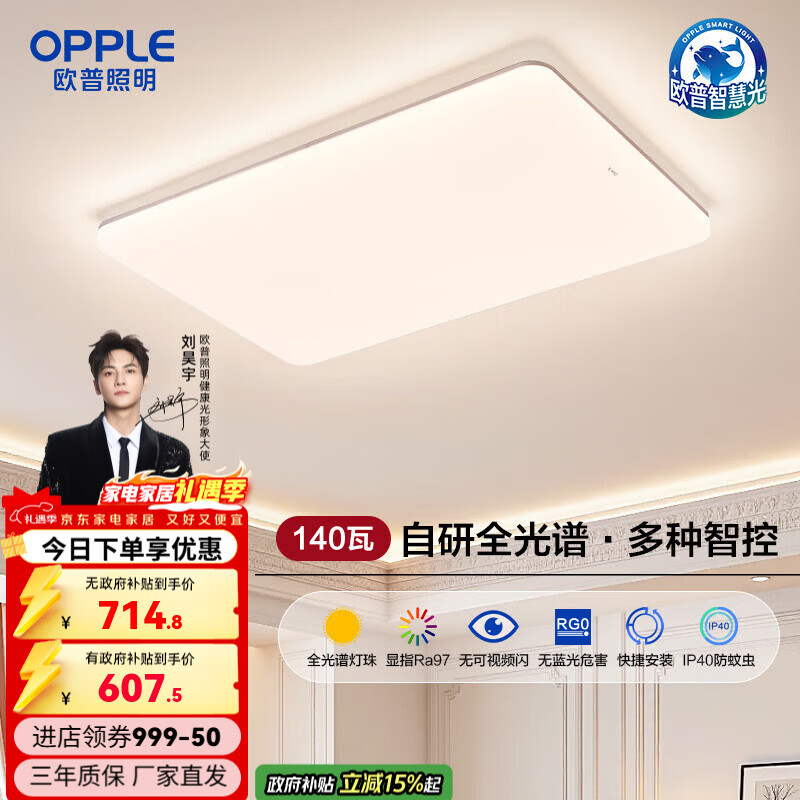 欧普照明（OPPLE）护眼全光谱APP智控led客厅吸顶灯具大灯主灯简约全屋卧室餐厅 辰月4星云灰客厅灯/智控/全光谱