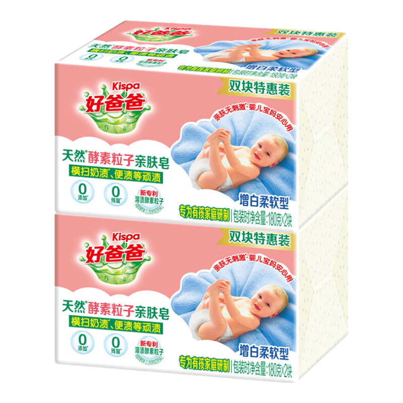 好爸爸洗衣皂儿童强去污亲肤粒子皂天然酵素肥皂洗衣皂宝宝婴儿可用 天然熏香粒子皂180g*4块