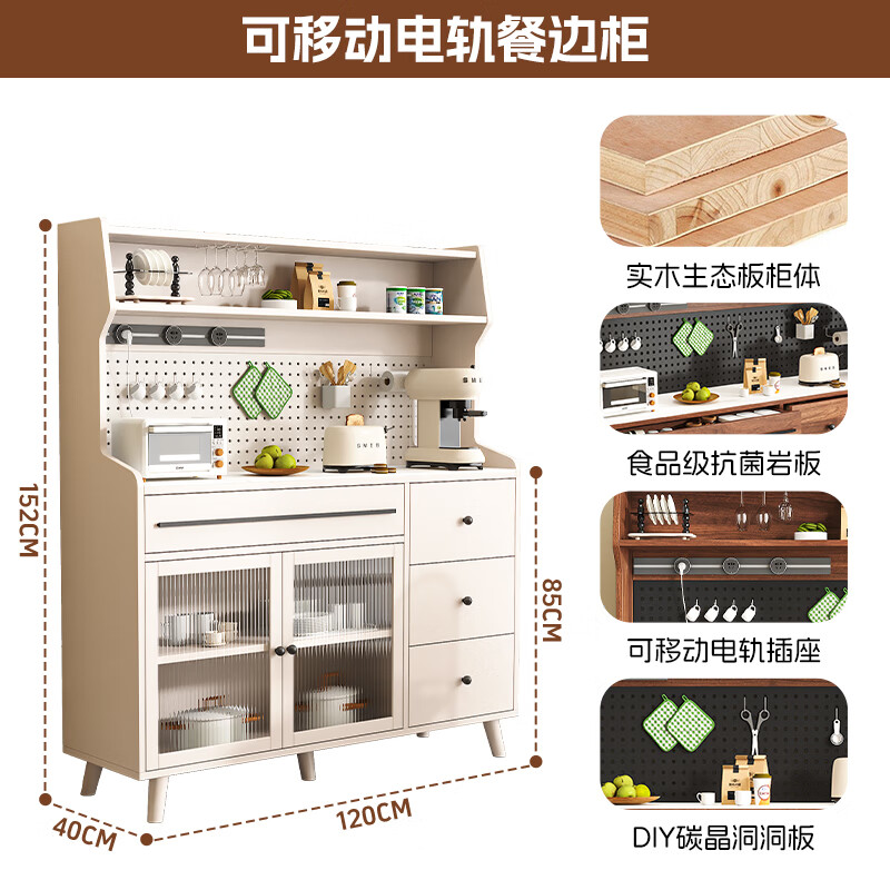 原廷实木餐边柜一体靠墙柜子岩板客厅中古风咖啡柜厨房储物收纳茶水柜 【奶油白】全实木120cm【岩板+电力轨道插座】