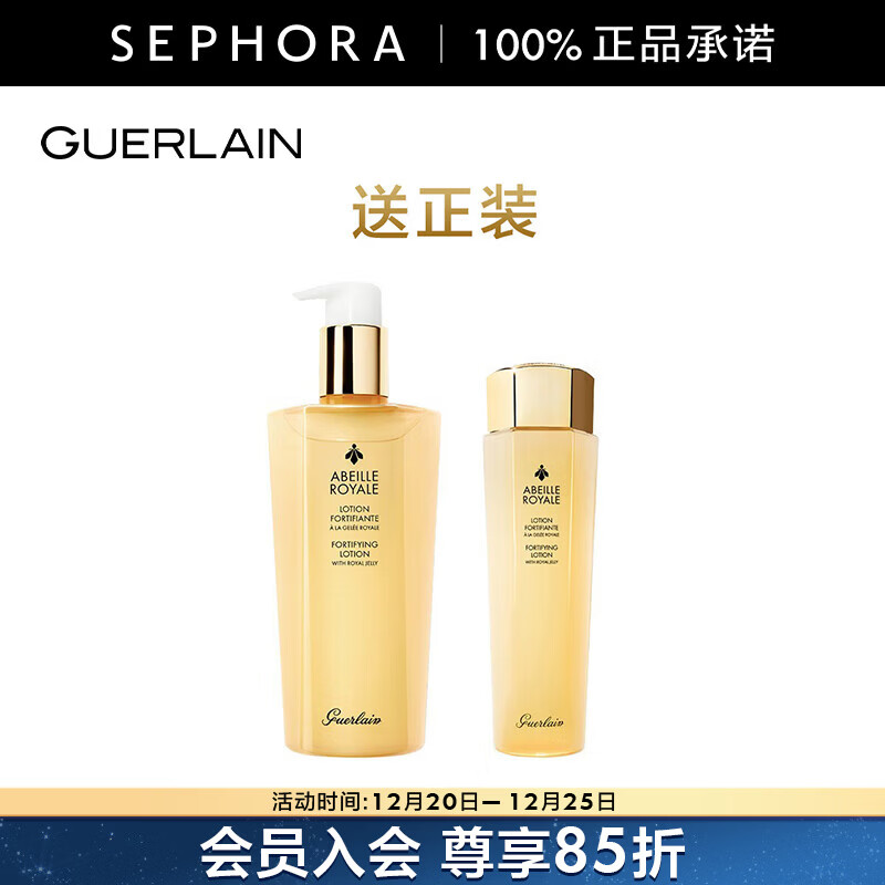 娇兰（Guerlain）帝皇蜂姿蜜润修护精粹水 润泽肌肤保湿滋润送女友  300ml享450ml