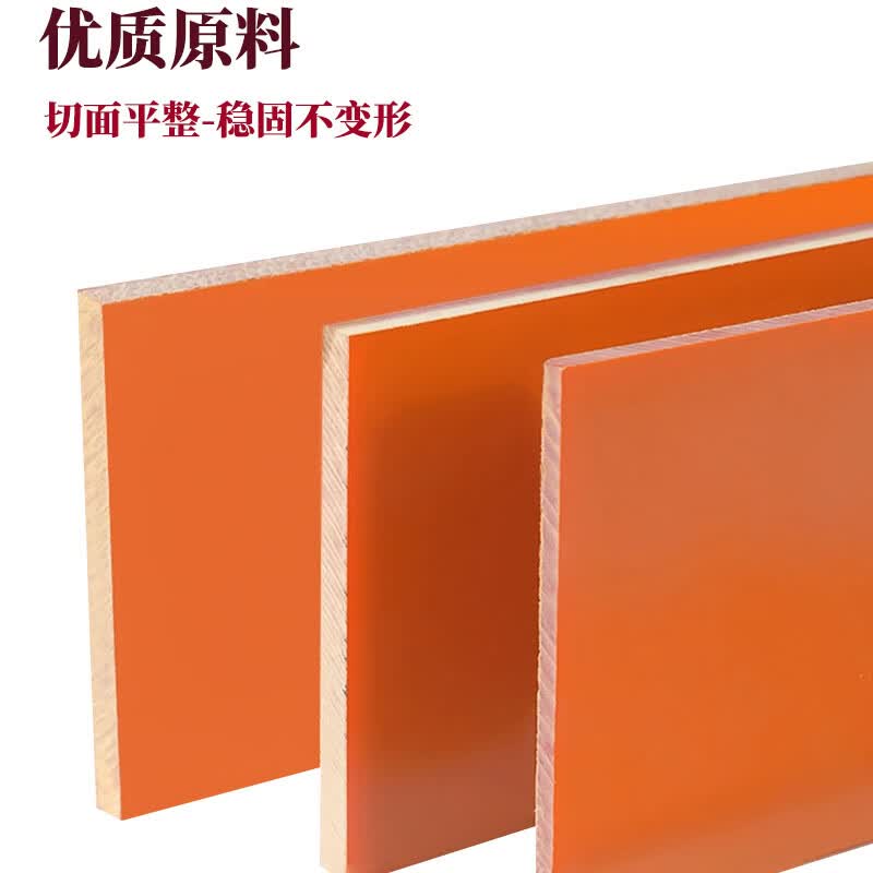 橘红色电木板A级绝缘板耐高温胶木板红色电工板黑色加工非标定制 橘红色300*400*15=1张