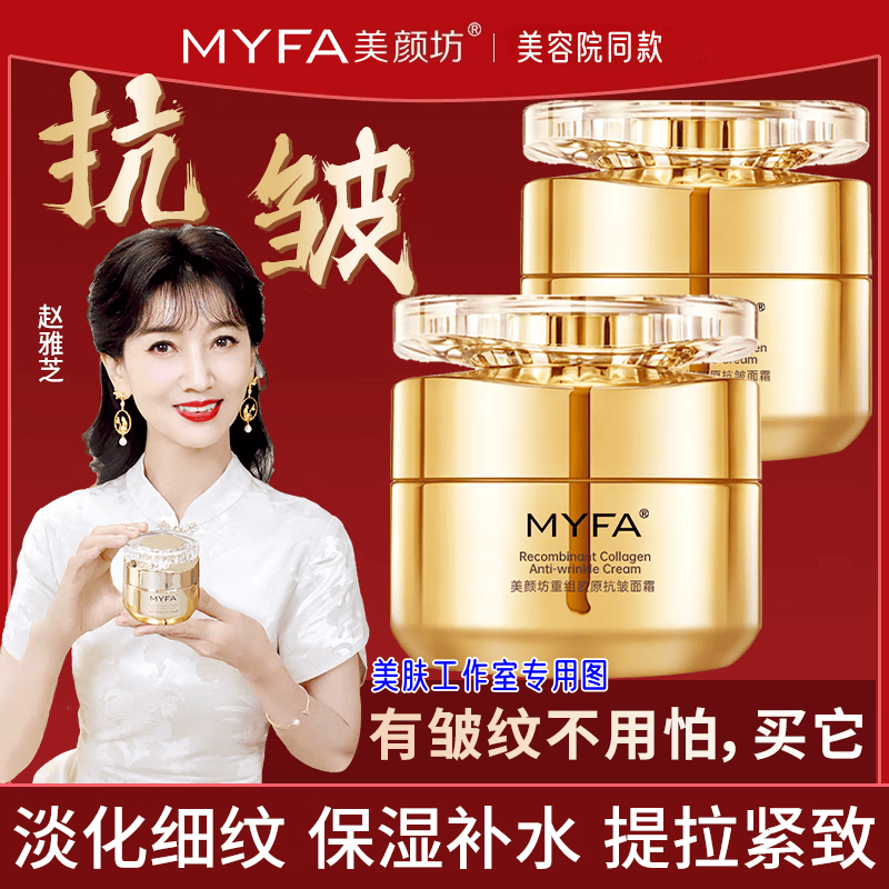 美颜坊抗皱紧致补水保湿精粹液乳液素颜霜淡纹霜山茶花精华油高端护肤品 高端护肤品重组胶原抗皱面霜50克一瓶