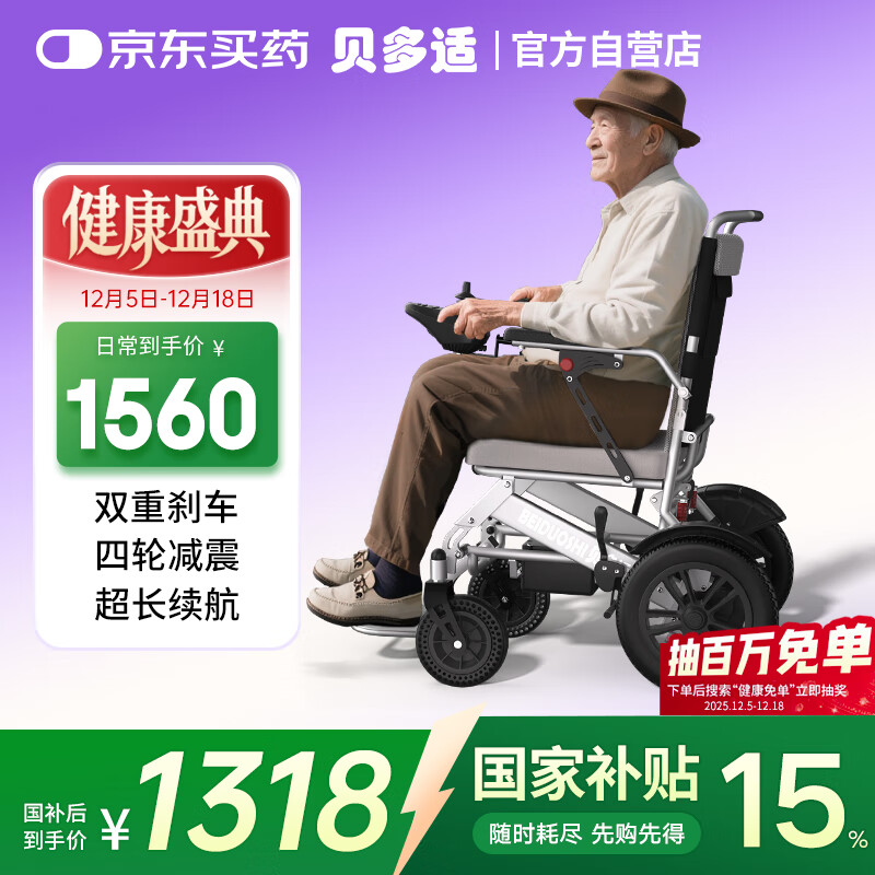 贝多适电动轮椅车老人全自动轻便可折叠旅行智能代步车BDS-0112AQ