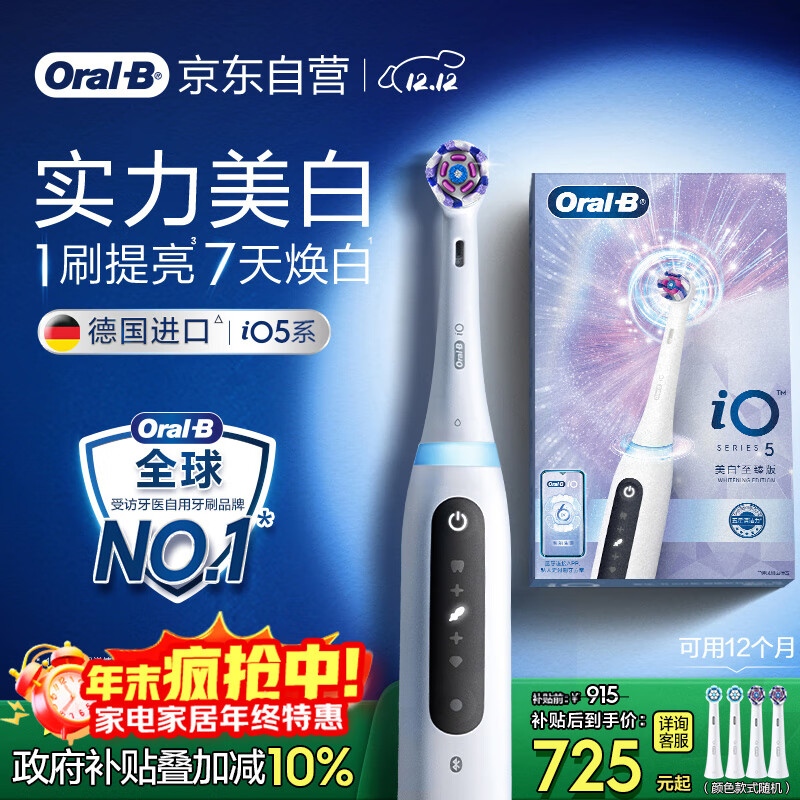 欧乐B成人电动牙刷男士女士iO5系家用美白刷微震科技深度清洁智能护龈送生日礼物送男友送女友