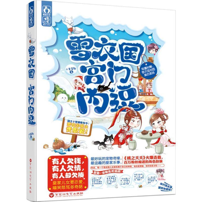 雪衣国:宫门内逗【好书,下单速发】