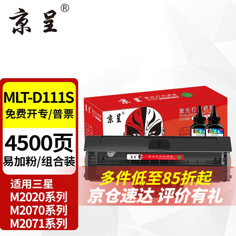 京呈硒鼓：卓越品质，实惠价格和销量领先|硒鼓价格分析助手