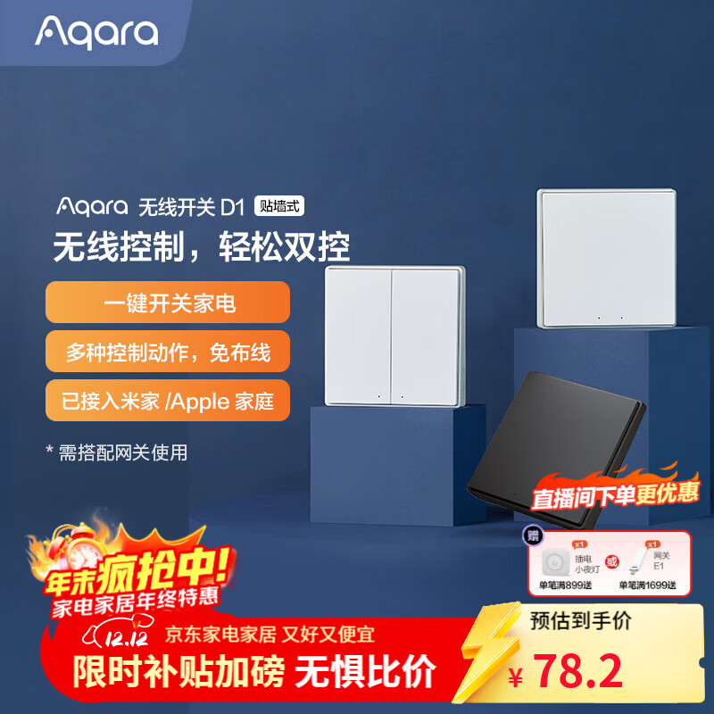 Aqara绿米联创无线开关D1远山灰遥控开关智能开关可接入HomeKit 免布线 贴墙式双键-远山灰