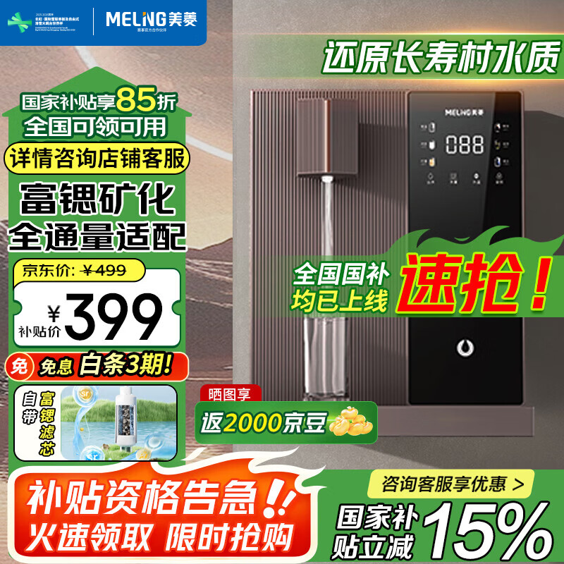 美菱（MeiLing）管线机壁挂式直饮机台式加热一体机家用净水器净饮机伴侣全通量适配6档调温接桶装水速热饮水机 富锶鲜活
