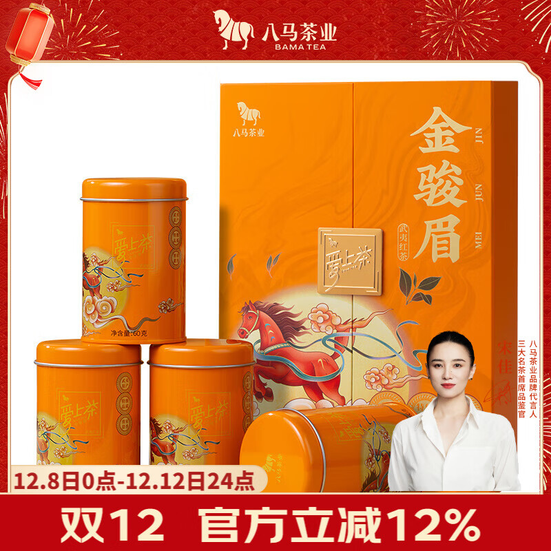 八马茶业红茶 爱上茶武夷山金骏眉特级240g 礼盒装茶叶送礼