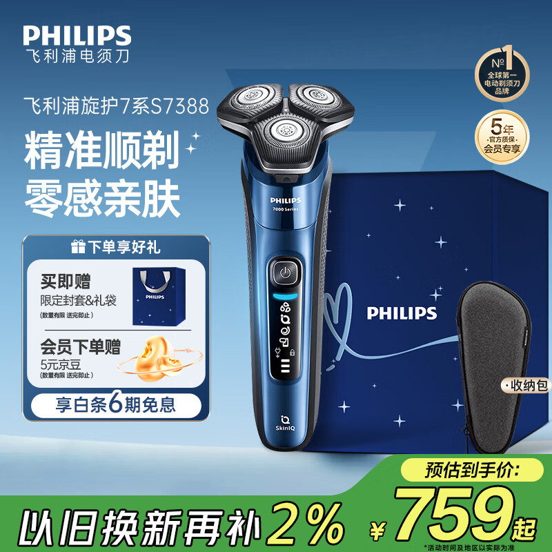 飞利浦（PHILIPS）电动剃须刀旋护7系 SkinIQ高端系列护肤级刮胡刀 生日圣诞礼物送父亲送老公送男友 国家补贴