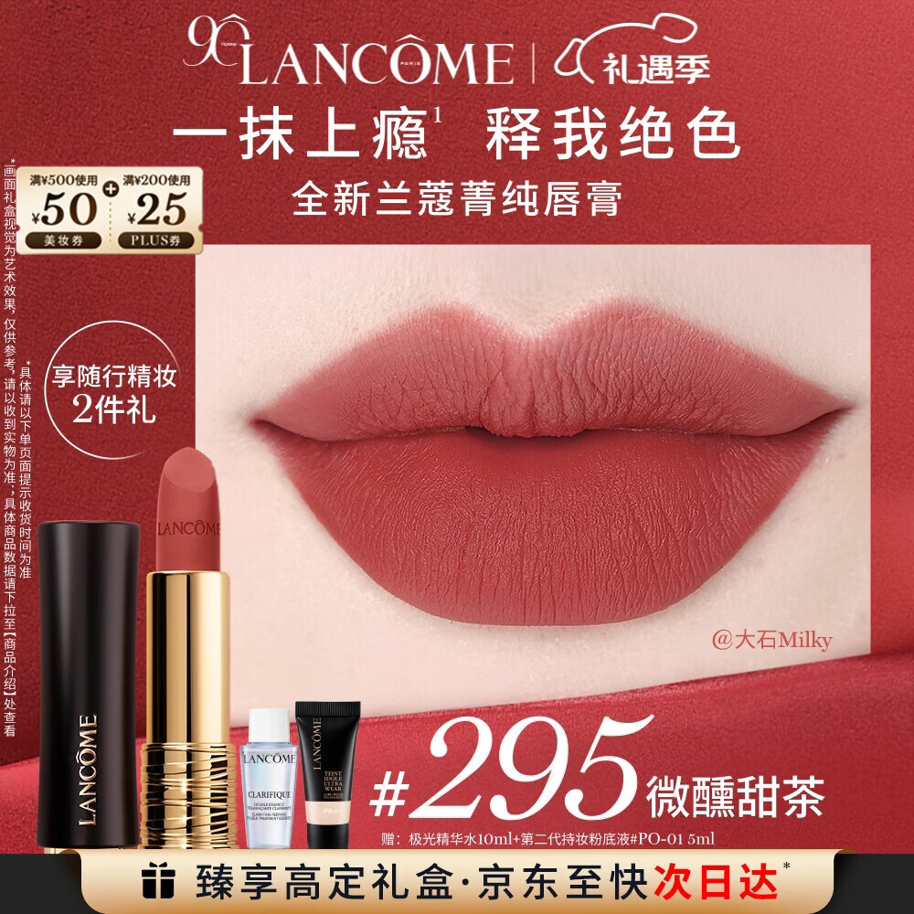 兰蔻295口红丝绒雾面哑光 微醺甜茶口红化妆礼盒生日圣诞礼物送女友
