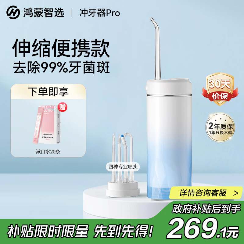 华为智选力博得智能冲牙器pro 伸缩便携式洗牙器水牙线牙齿冲洗器 鸿蒙智选情侣送男友送女友礼物 冰晶蓝