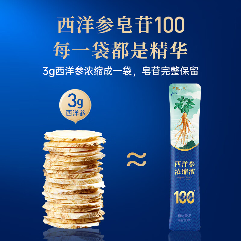 仲景元气西洋参浓缩液西洋参皂苷100营养滋补人参皂苷健康饮品 【润养升级】 10g*20袋