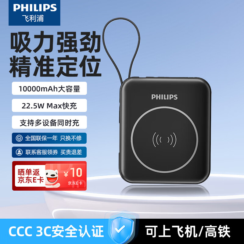 飞利浦（PHILIPS）无线磁吸充电宝一万毫安DLP9220自带线 3c认证手机移动电源快充超薄小巧便携迷你大容量 DLP9221【双线PD手机快充20W】  暗夜黑