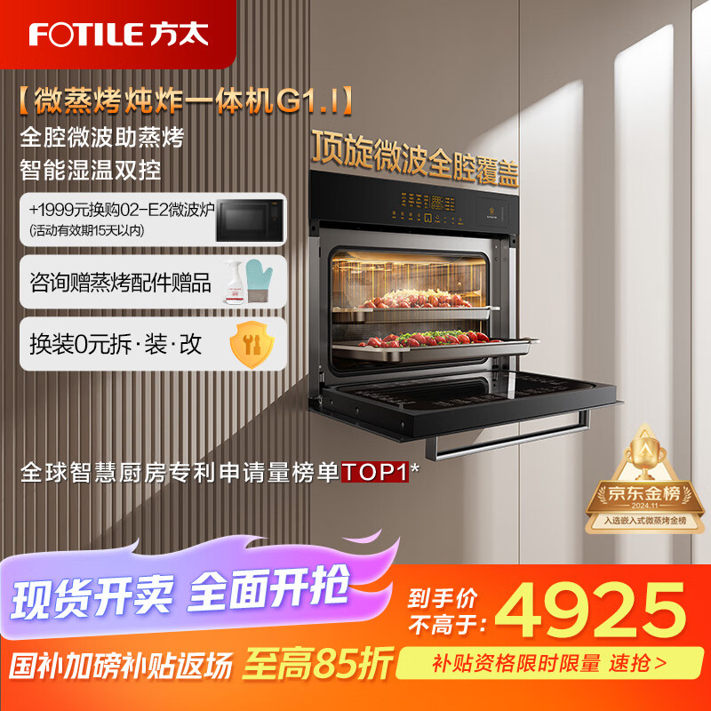 方太嵌入式蒸烤箱一体机  微蒸烤炸一体机 以旧换新国家补贴 家用蒸箱烤箱空气炸全腔微波炉02-G1.i