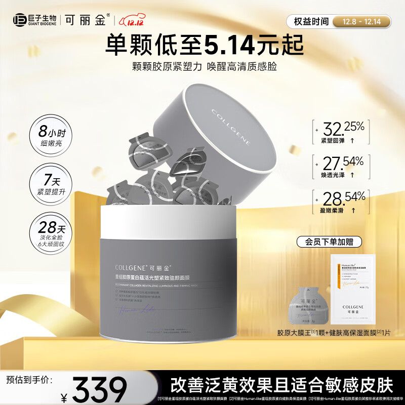 可丽金 胶原蛋白大膜王睡眠涂抹面膜免洗送女友 【大膜王66杯囤货装】 可丽金胶原大膜王桶66杯【囤货装】