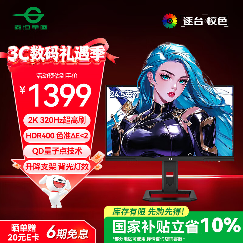 泰坦军团 24.5英寸2K 320Hz HDR400 QD量子点99%P3广色域 旋转升降 RGB背光灯1ms专业电竞显示器P2512S MAX
