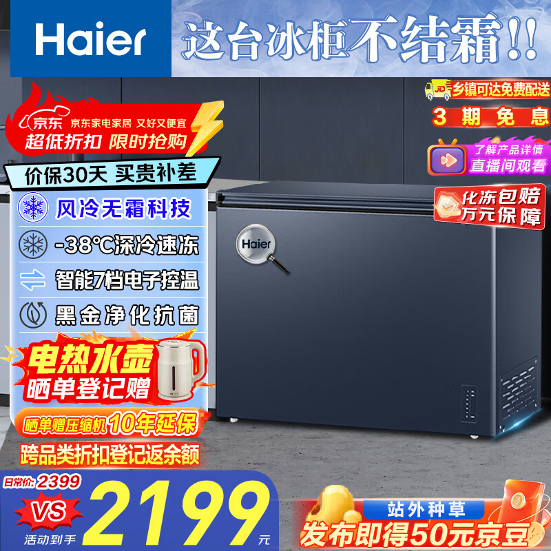 海尔(Haier)242L单温风冷无霜小冰柜家用商用大容量冷藏柜冷冻柜两用自营小型冰箱冷柜BC/BD-242WGHED国家补贴