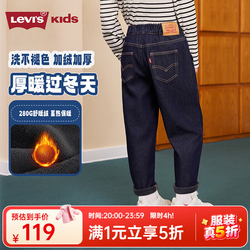 Levi&#039;s【原牛牛仔裤】李维斯男童加绒裤子2025冬季儿童长裤女童装保暖裤 星空蓝.【冬季加绒 水洗防褪色】 160 /69 【建议身高158-170cm】