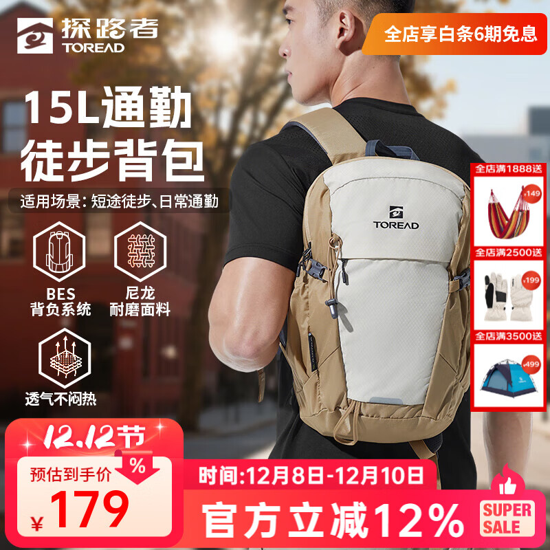 探路者双肩包户外登山包15L徒步旅行背包通勤背包透气耐磨大容量徒步包 极地白 15升