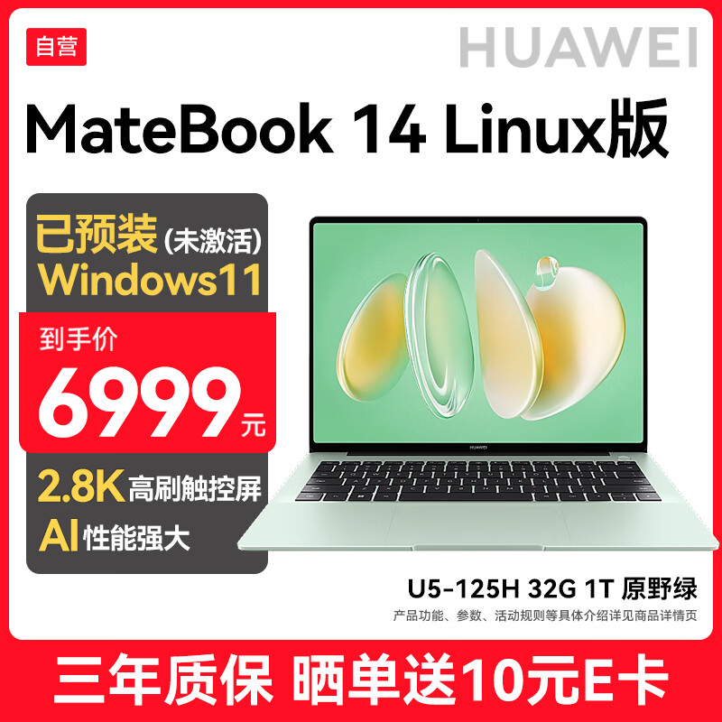 ��Ϊ��HUAWEI��Matebook 14�ʼǱ����� ��ˢ2.8K OLED��������� Linux�� ԤװWindows Ultra5 32G 1T ԭҰ�� 6999Ԫ