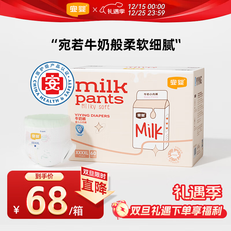 宜婴牛奶小内裤超薄透气拉拉裤宝宝柔软尿不湿XXXXL60片【17-19kg】