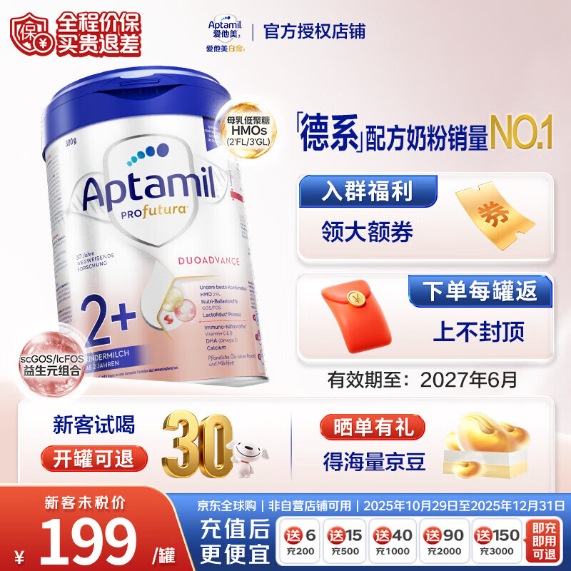 爱他美德国白金版奶粉800g 2+段