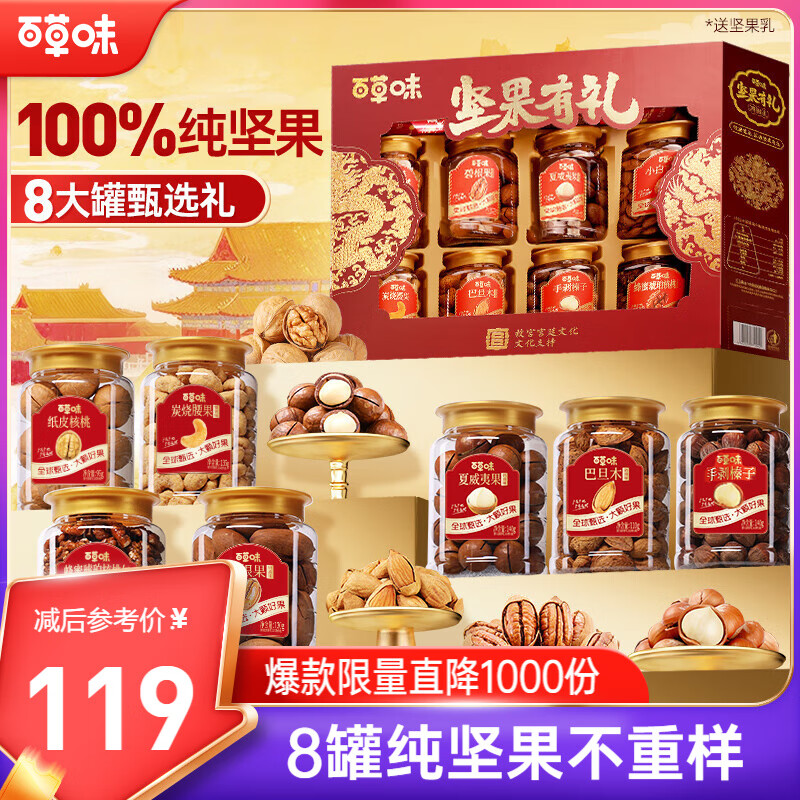 百草味坚果礼盒10罐3.2斤混发 碧根果腰果巴旦木夏威夷果大礼包送礼团购